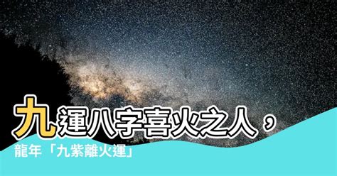 離火運 八字|九運玄學｜踏入九運未來20年有甚麼衝擊？邊4種人最旺？7大屬 